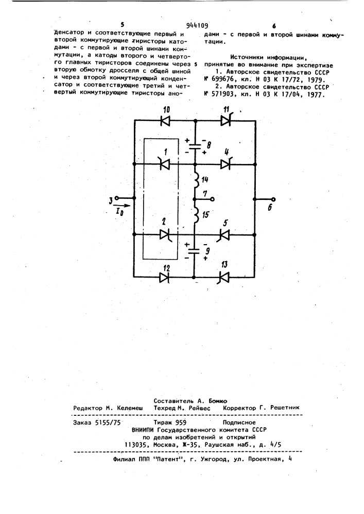 Тиристорный переключатель источников переменного напряжения (патент 944109)