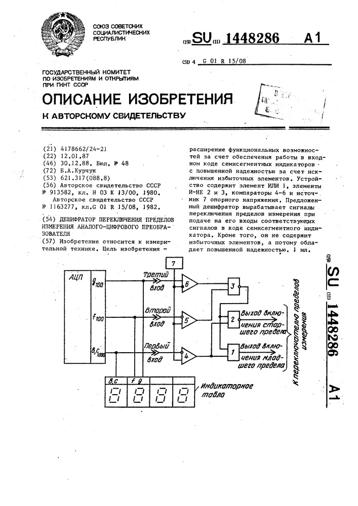 Дешифратор переключения пределов измерения аналого- цифрового преобразования (патент 1448286)