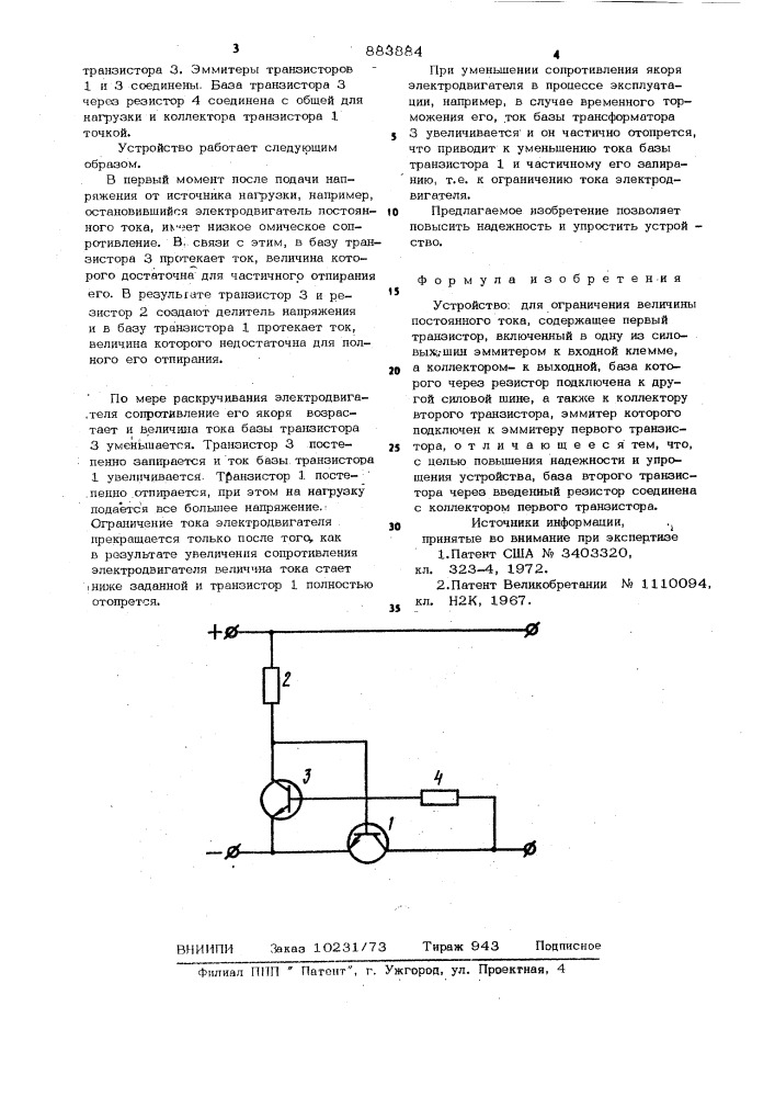 Устройство для ограничения величины постоянного тока (патент 883884)