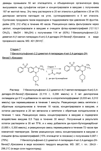 Производные бензоксазина и хиноксалина и их применение (патент 2382036)