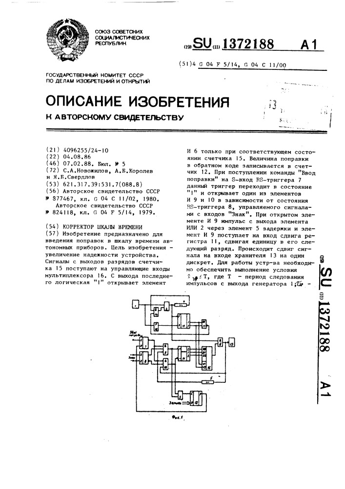 Корректор шкалы времени (патент 1372188)