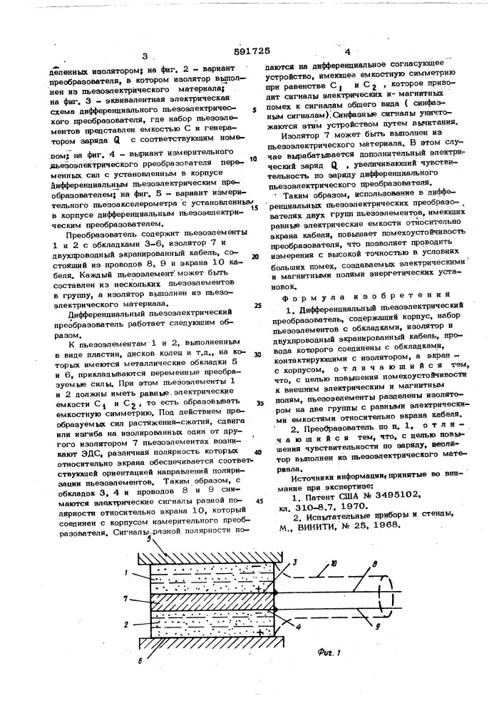 Дифференциальный пьезоэлектрический преобразователь (патент 591725)