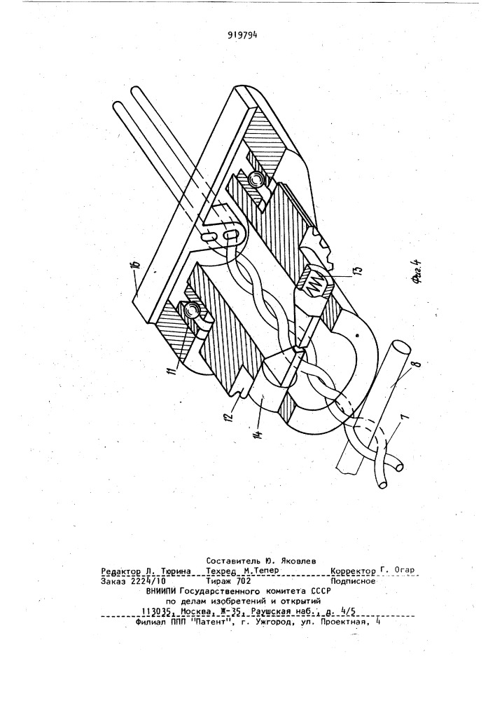 Устройство для изготовления сеток из стержней (патент 919794)
