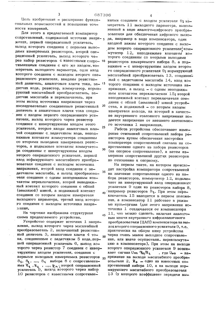 Компаратор сопротивлений (патент 687396)
