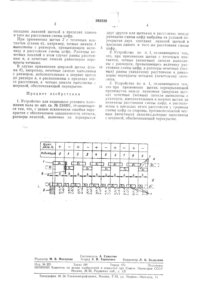 Устройство для индикации углового положения вала (патент 293230)