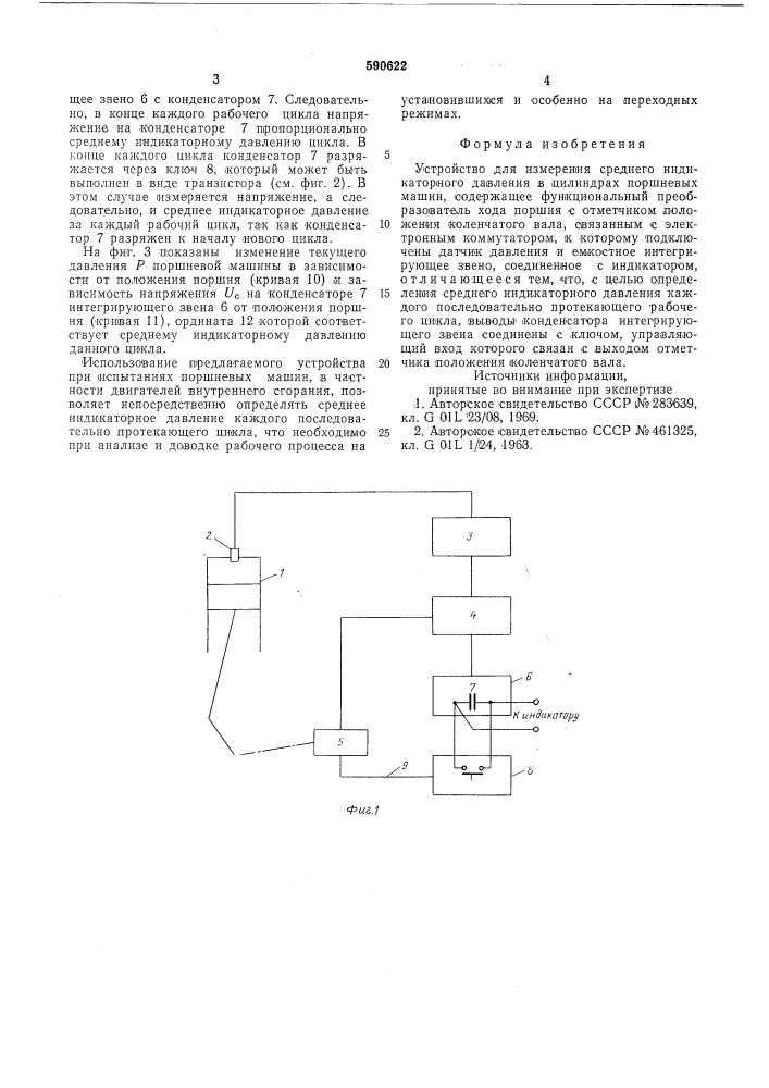 Устройство для измерения среднего индикаторного давления в цилиндрах поршневых машин (патент 590622)