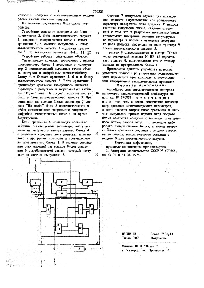 Устройство для автоматического контроля и регулирования параметров радиоэлектронной аппаратуры (патент 702323)