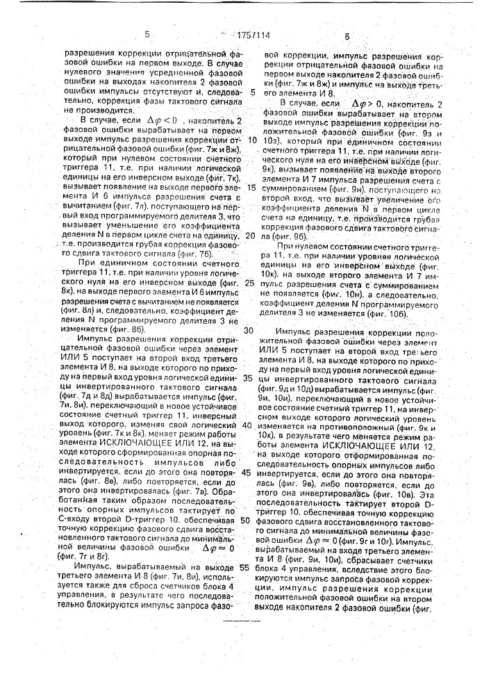 Устройство восстановления тактового сигнала из цифрового потока (патент 1757114)