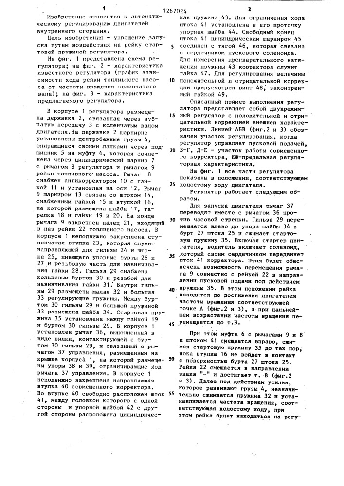 Центробежный регулятор частоты вращения дизеля (патент 1267024)