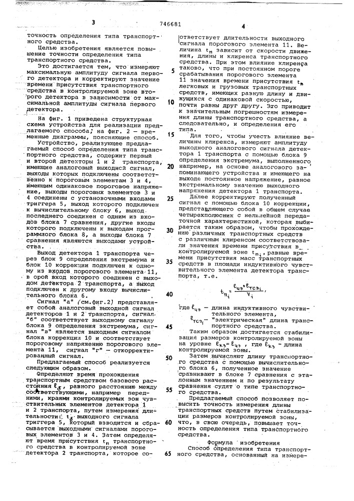 Способ определения типа транспортного средства (патент 746681)