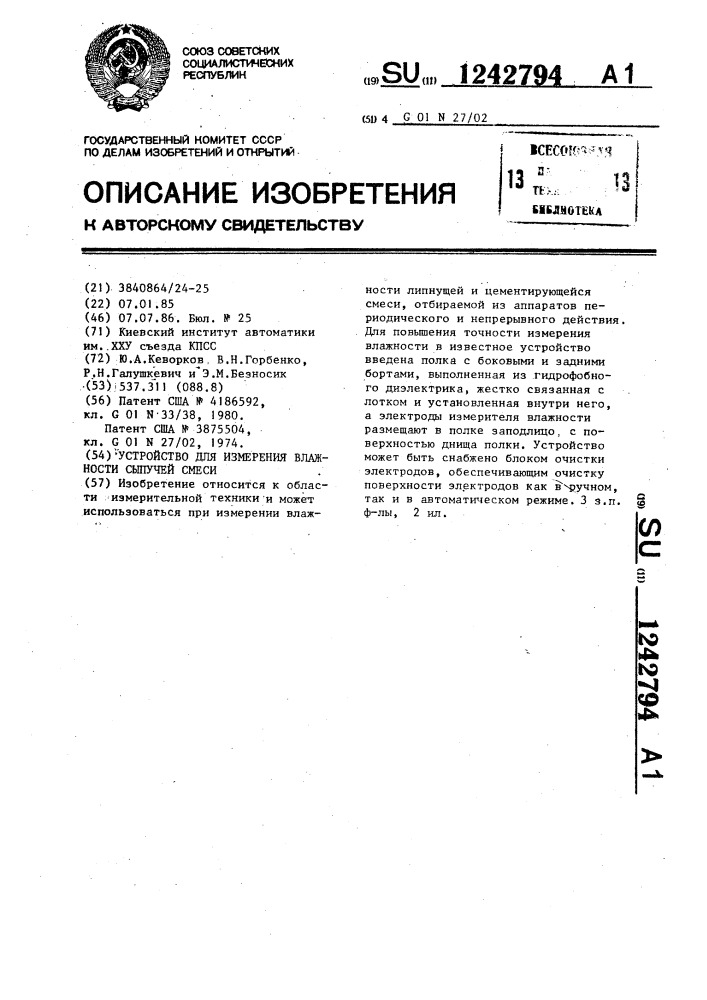 Устройство для измерения влажности сыпучей смеси (патент 1242794)