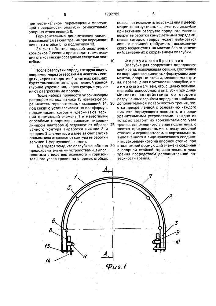 Опалубка для сооружения породонесущей крепи (патент 1782282)