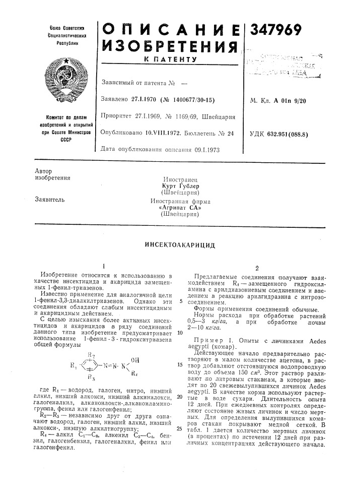 Инсектоакарицид (патент 347969)