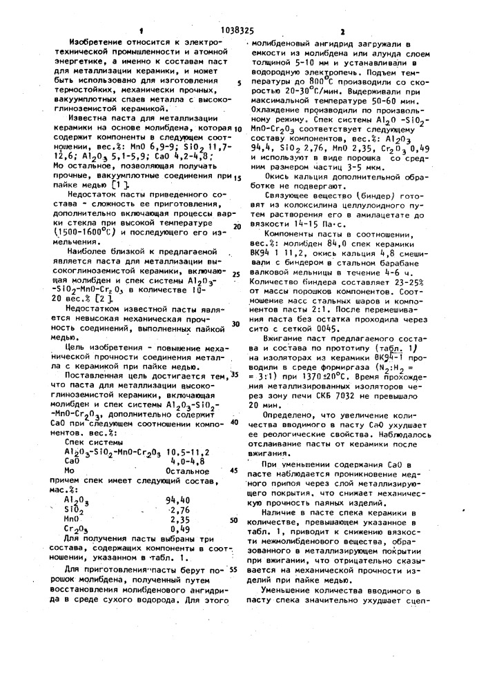 Паста для металлизации высокоглиноземистой керамики (патент 1038325)