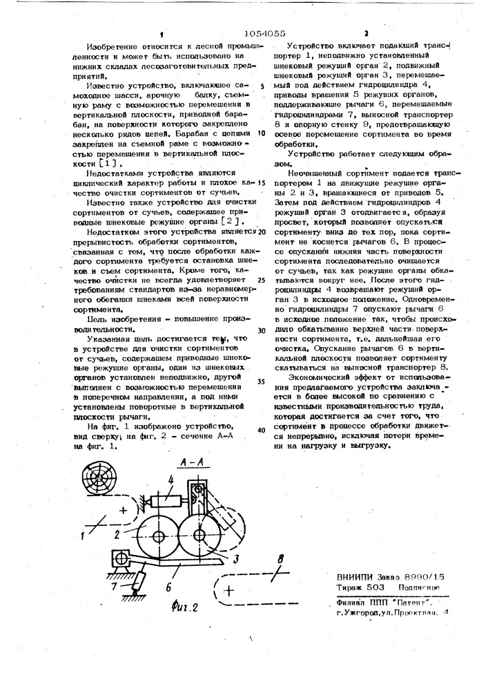 Устройство для очистки сортиментов от сучьев (патент 1054055)