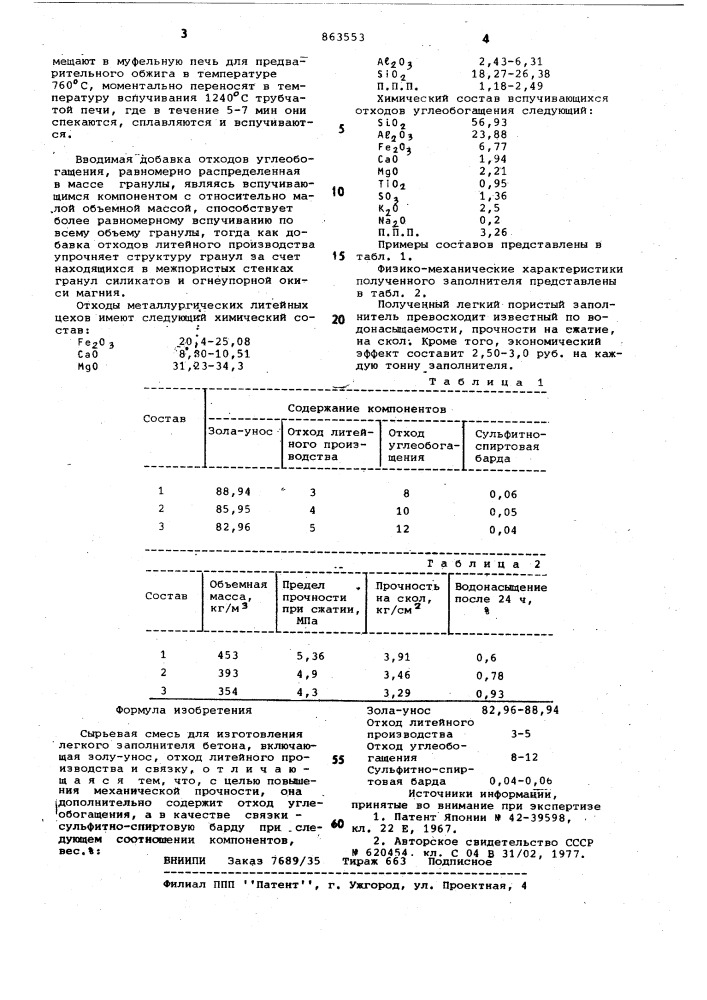 Сырьевая смесь для изготовления легкого заполнителя бетона (патент 863553)