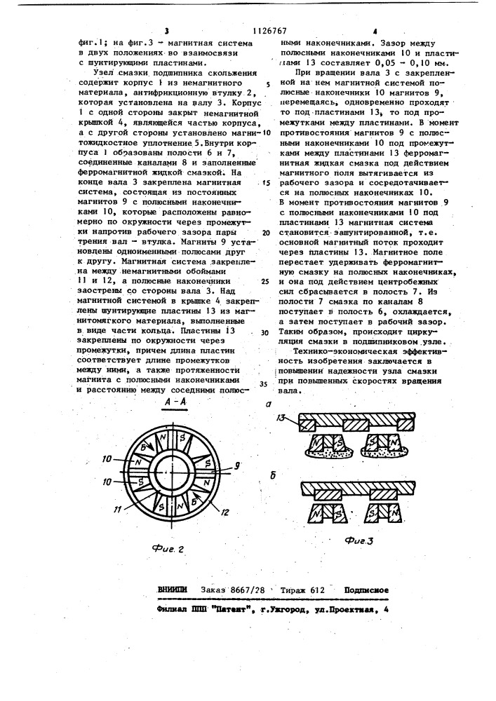 Узел смазки подшипника скольжения (патент 1126767)