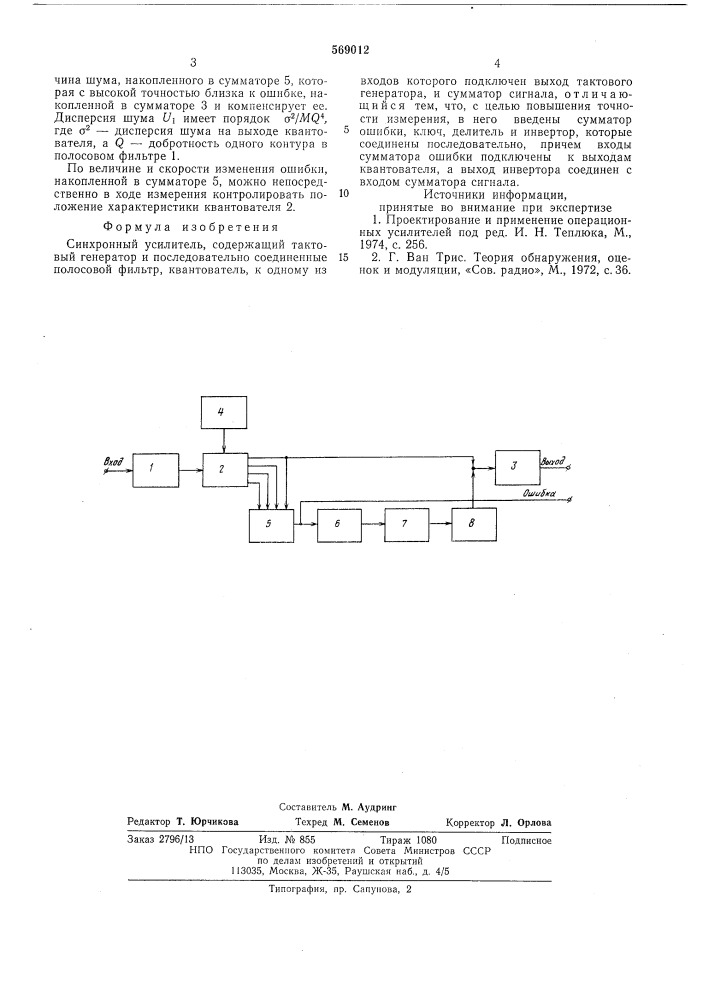 Синхронный усилитель (патент 569012)