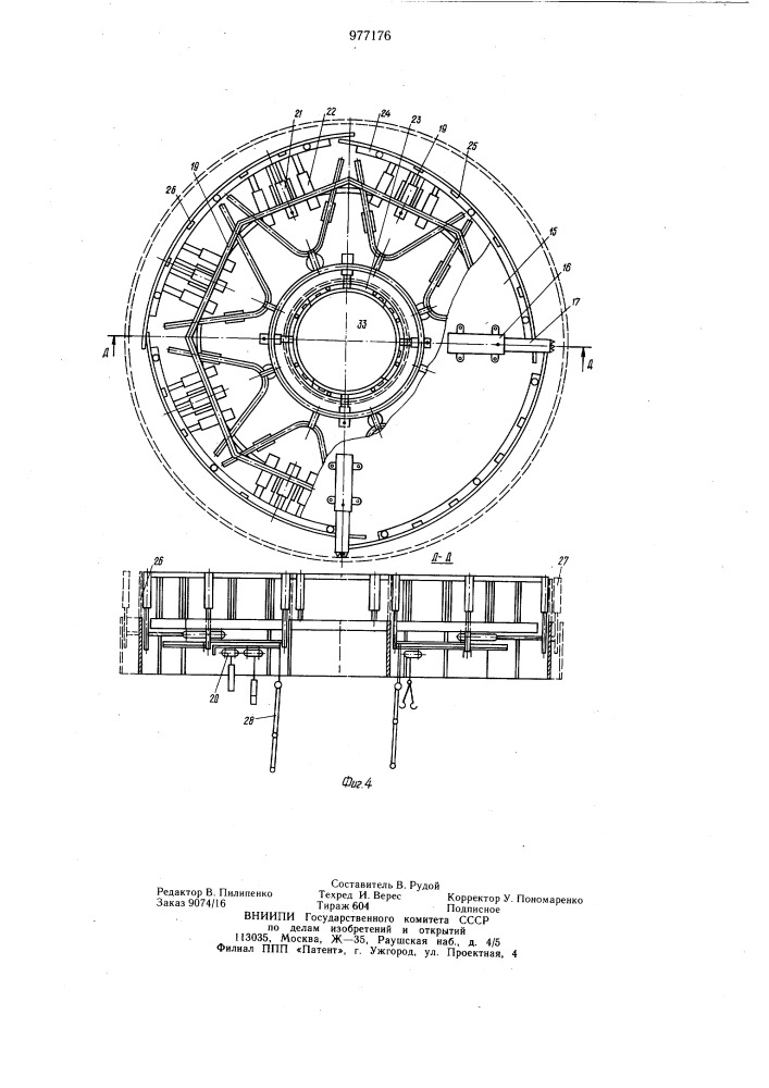Устройство для возведения подземных железобетонных сосудов (патент 977176)