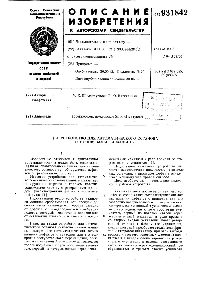 Устройство для автоматического останова основовязальной машины (патент 931842)