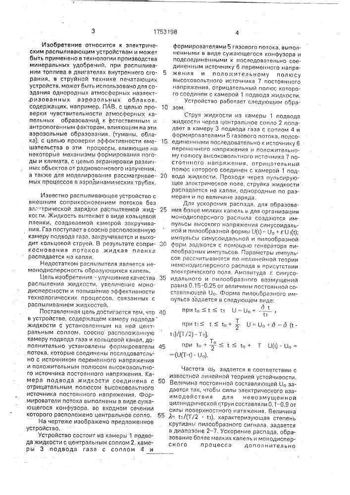 Устройство для создания электризованного аэрозоля (патент 1753198)