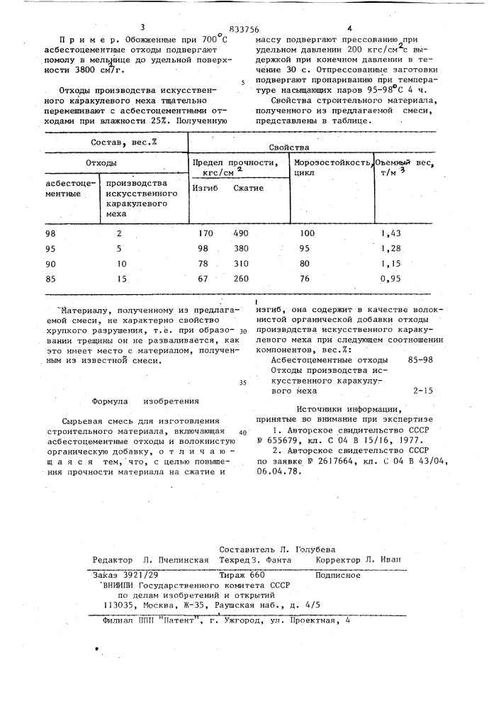 Сырьевая смесь для изготовлениястроительного материала (патент 833756)