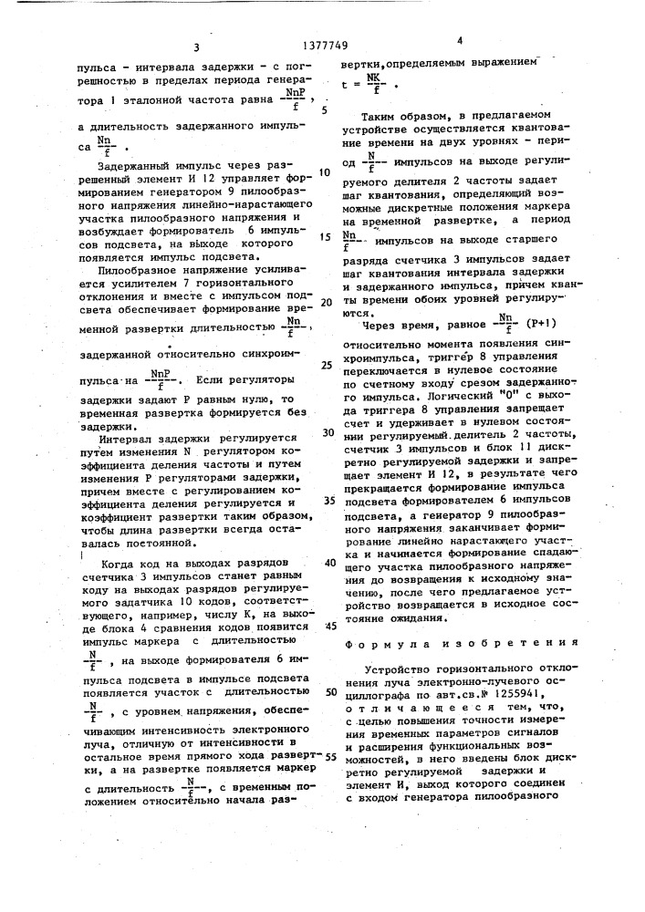 Устройство горизонтального отклонения луча электронно- лучевого осциллографа (патент 1377749)