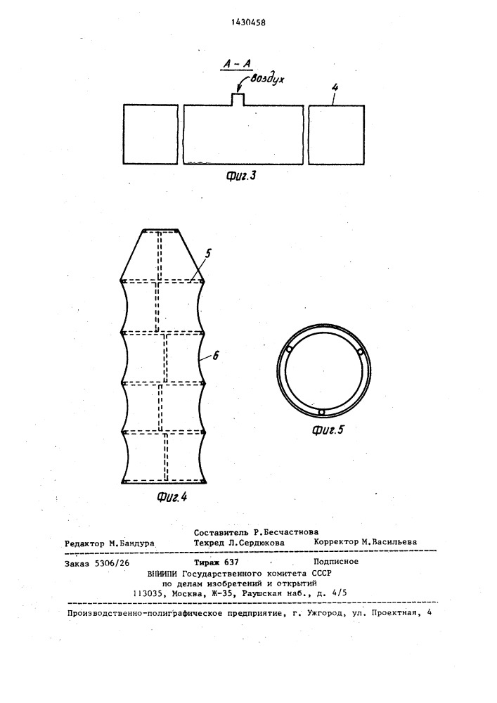 Способ возведения морского основания (патент 1430458)
