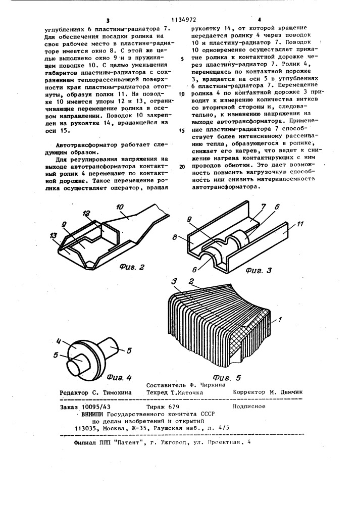 Автотрансформатор (патент 1134972)