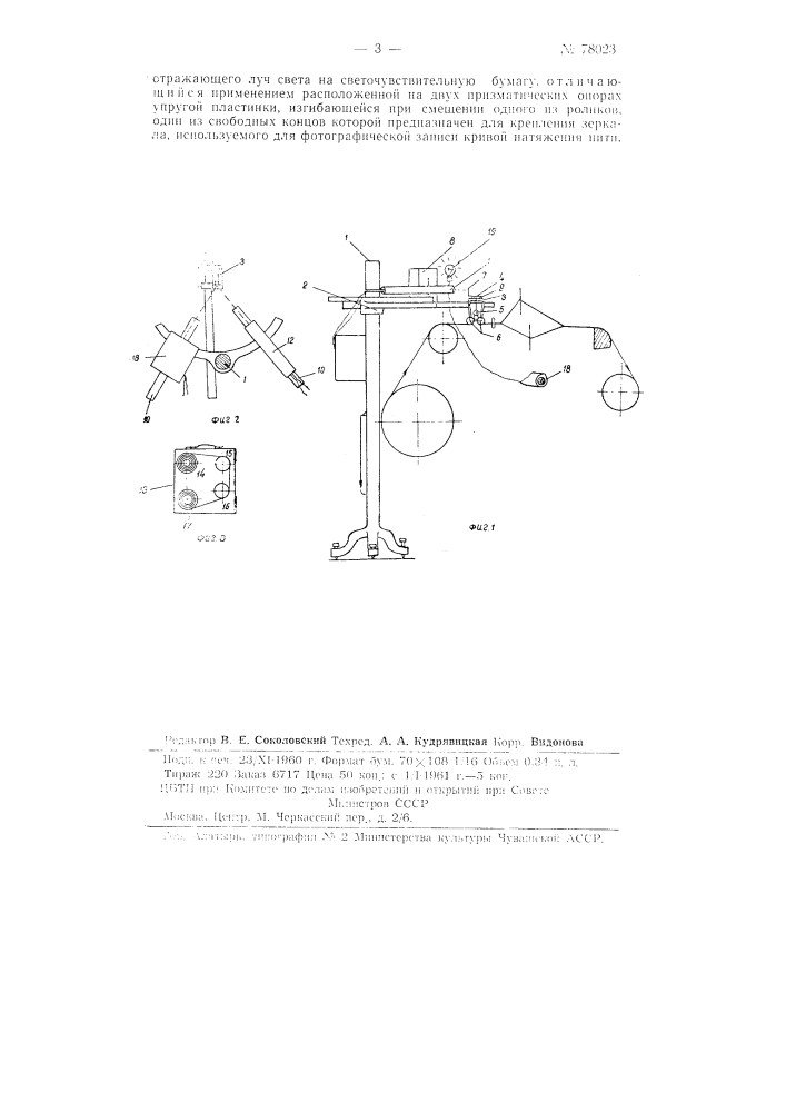 Прибор для измерения натяжения нитей (патент 78023)