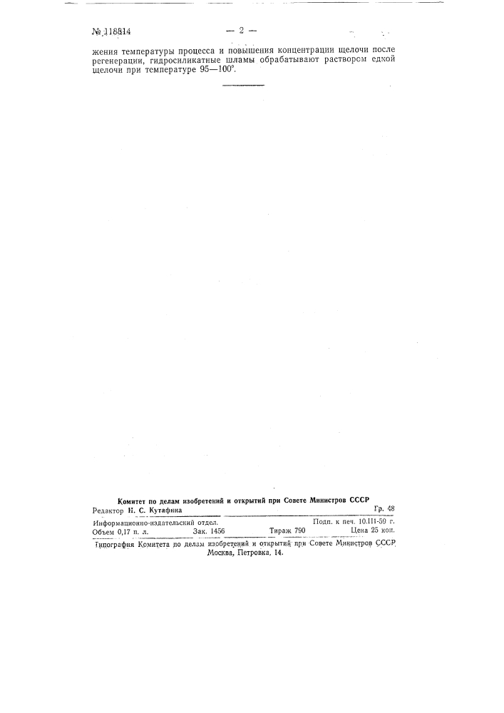 Способ регенерации щелочей из гидросиликатных соединений кальция (патент 118814)