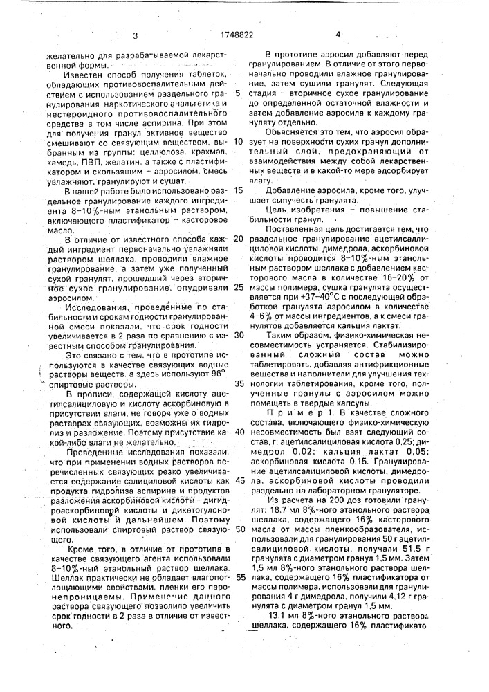 Способ получения твердой лекарственной формы противовоспалительного средства (патент 1748822)