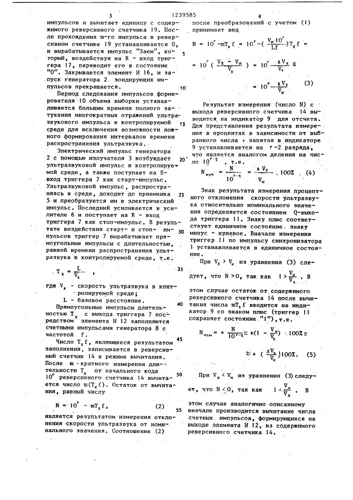 Процентный цифровой измеритель скорости ультразвука (патент 1239585)