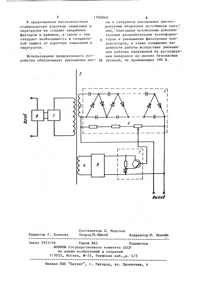 Высоковольтный стабилизатор постоянного напряжения (патент 1180860)