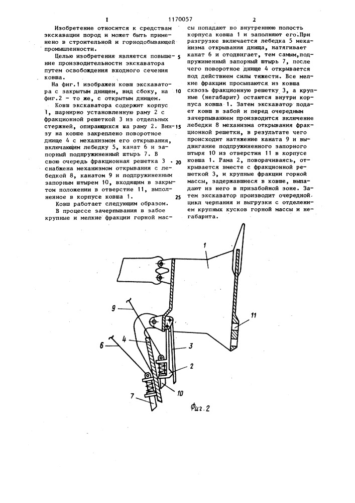 Ковш экскаватора (патент 1170057)