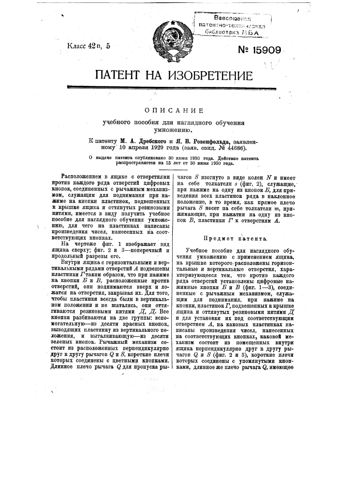 Учебное пособие для наглядного обучения умножению (патент 15909)