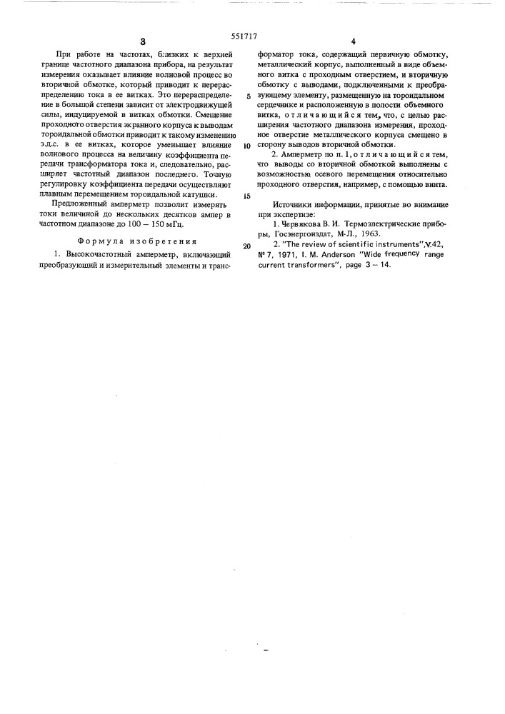 Высокочастотный амперметр (патент 551717)