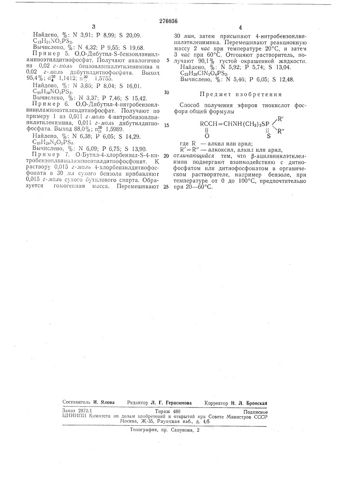 Способ получения эфиров тиокислот фосфора (патент 276056)