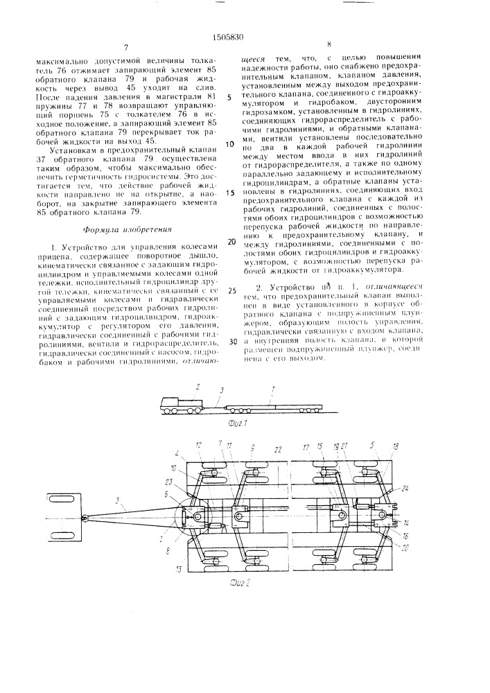 Устройство для управления колесами прицепа (патент 1505830)