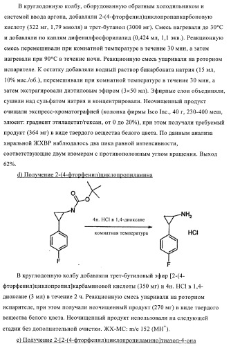 4-монозамещенные тиазолинонхинолины (патент 2397983)