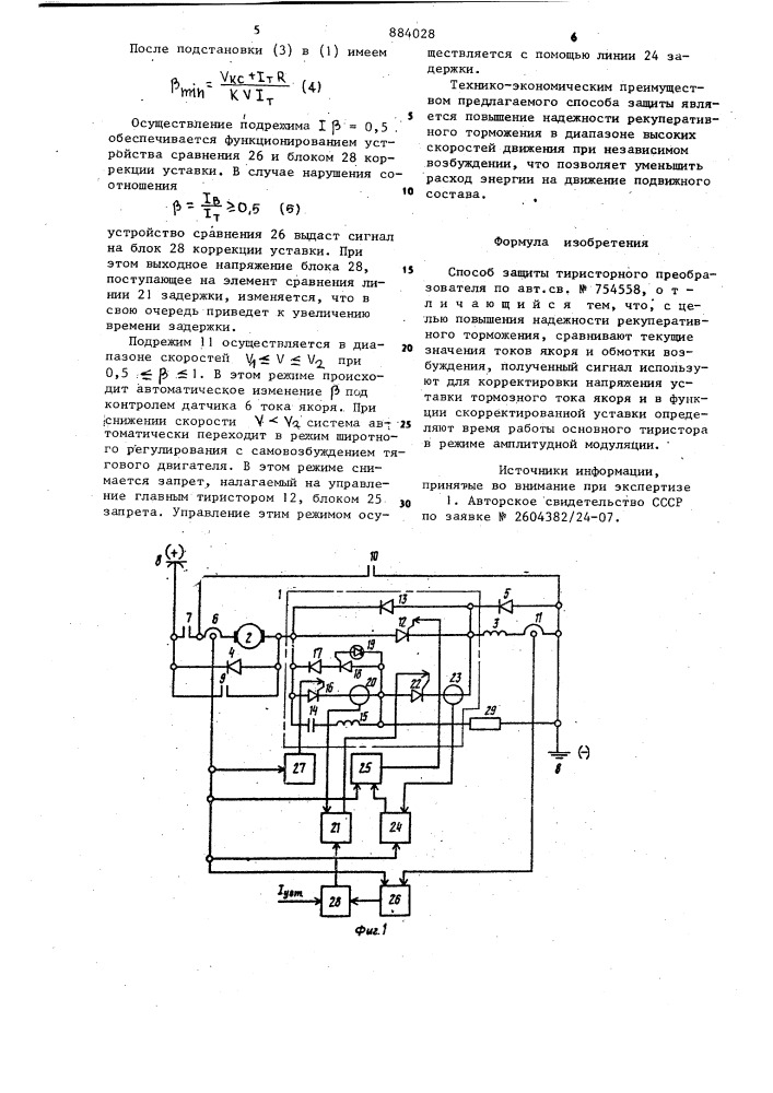 Способ защиты тиристорного преобразователя (патент 884028)