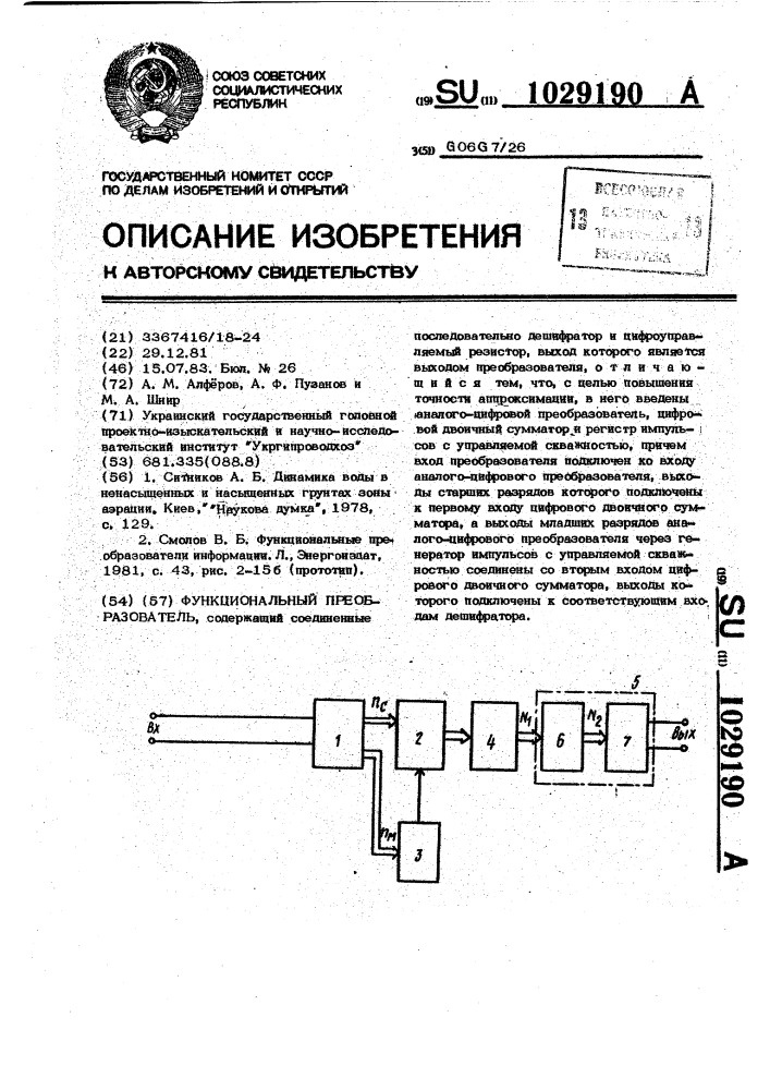 Функциональный преобразователь (патент 1029190)