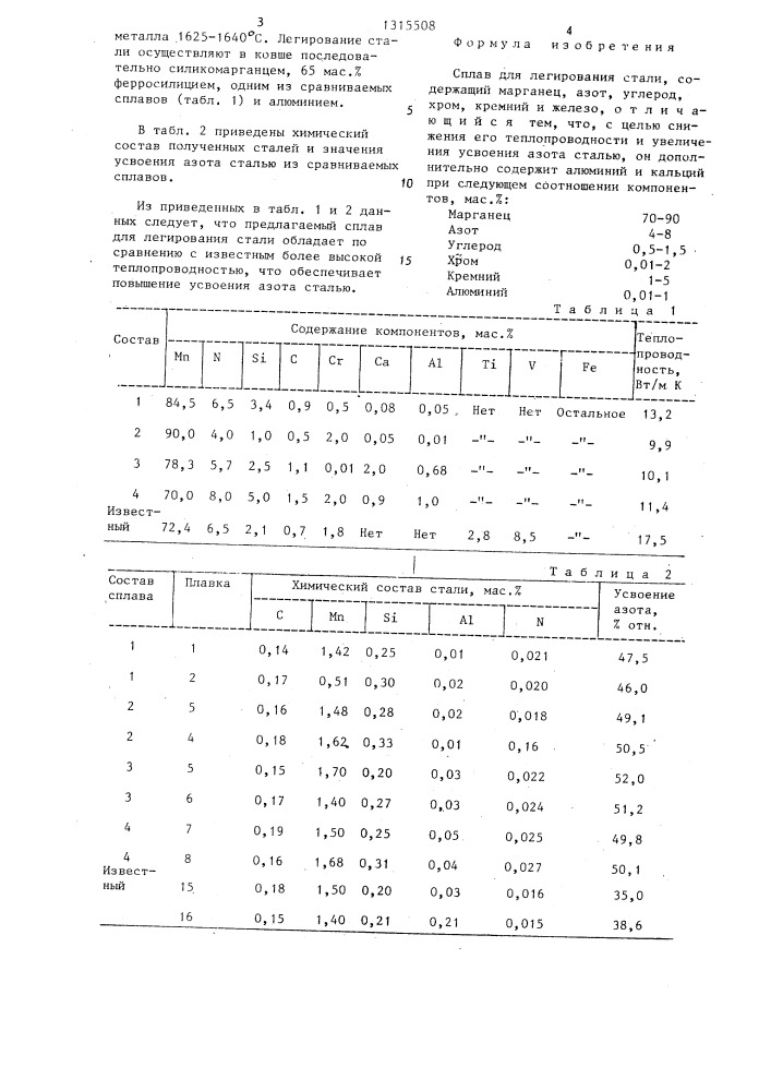 Сплав для легирования стали (патент 1315508)