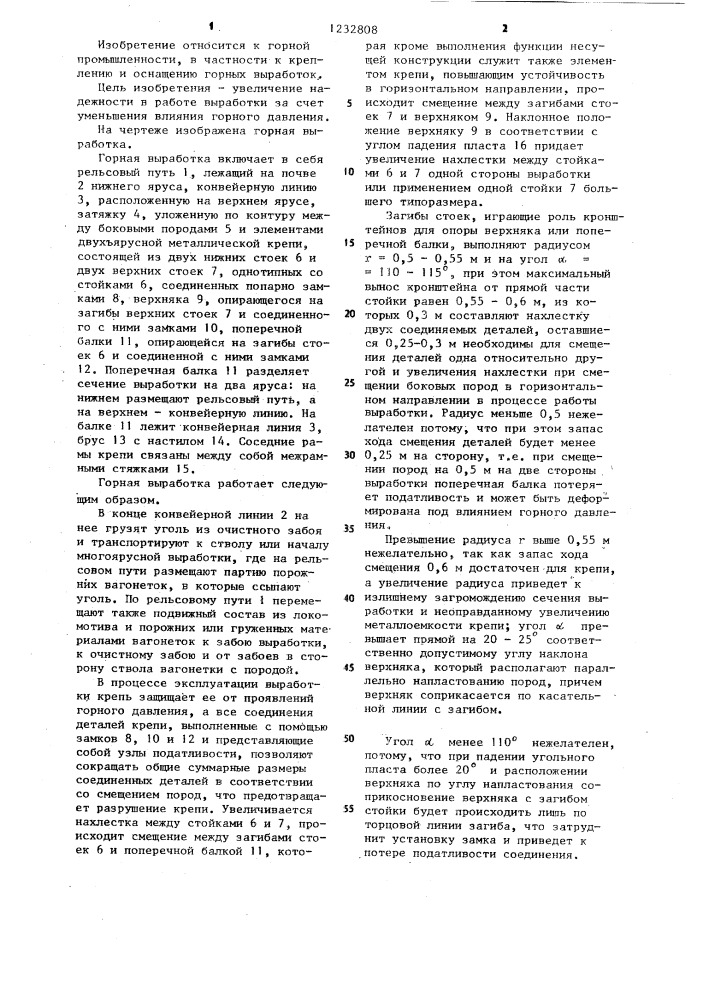 Горная выработка (патент 1232808)