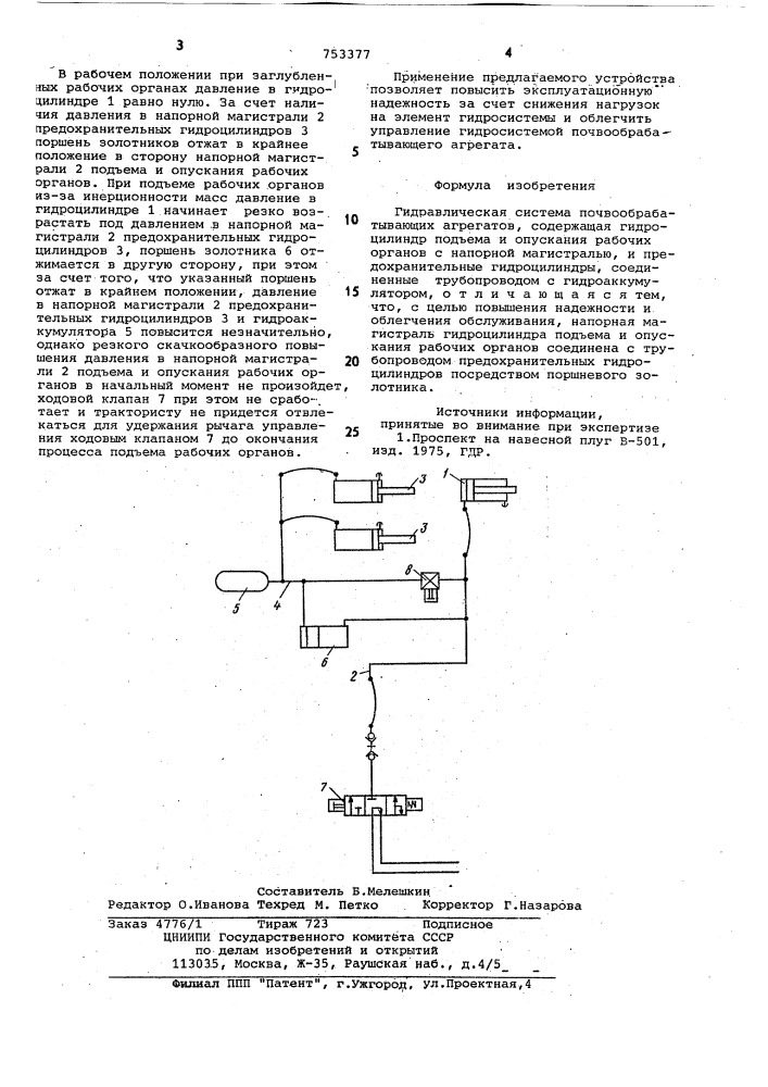 Гидравлическая система почвообрабатывающих агрегатов (патент 753377)