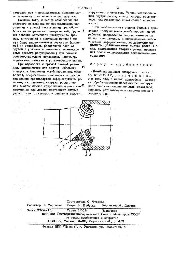 Комбинированный инструмент (патент 627956)