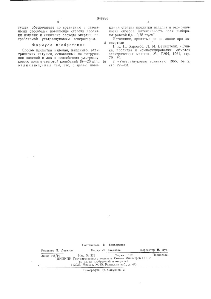 Способ пропитки изделий (патент 548896)