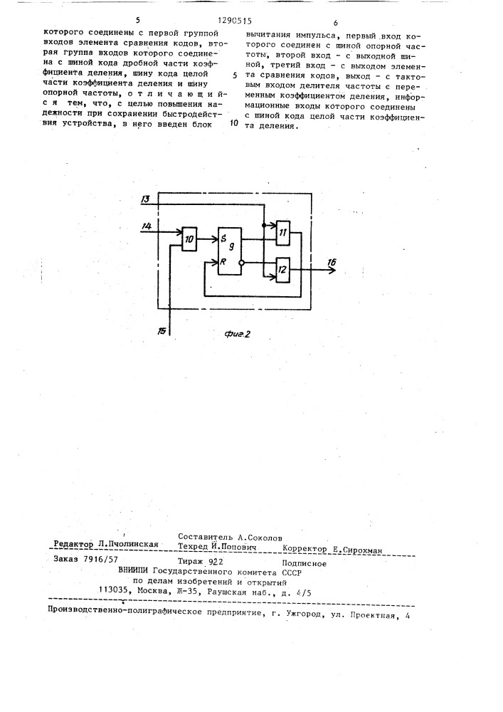 Программируемый делитель частоты (патент 1290515)