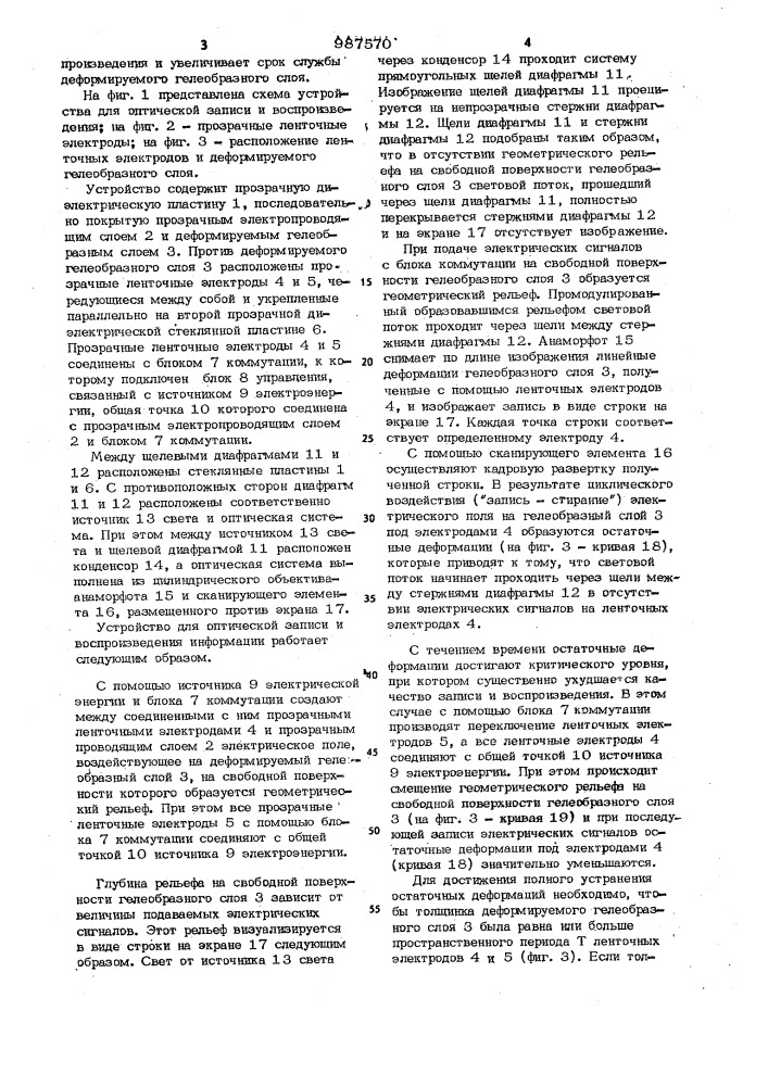 Устройство для оптической записи и воспроизведения информации (патент 987570)