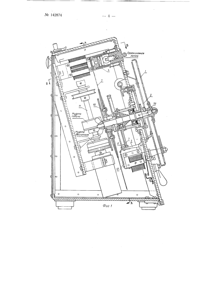 Машина для фотографического крупнокегельного набора (патент 142874)